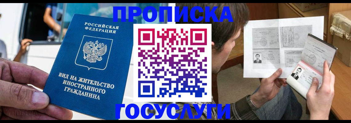 временная прописка в Усмани