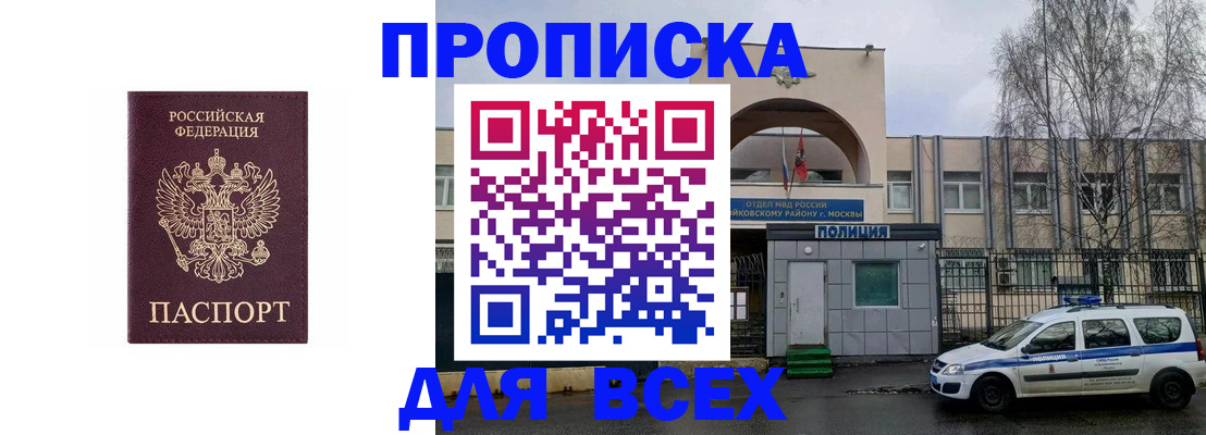 временная прописка в Усмани