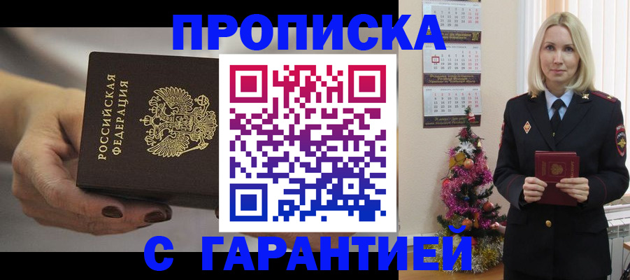 прописка для работы в Усмани