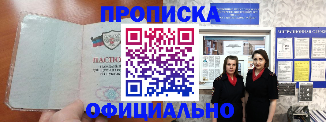 прописка для кредита в Усмани
